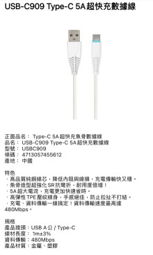TYPE-C 5A超快充數據線