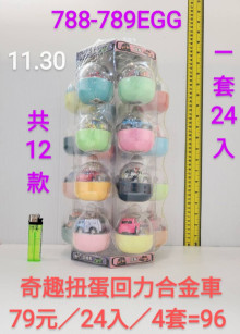 展示盒24入45回力合金車