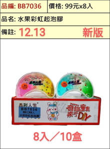 +99A8入56.5水果彩虹起泡膠