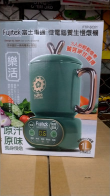 富士通微電腦養生慢燉機