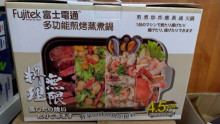 富士通煎烤蒸煮鍋