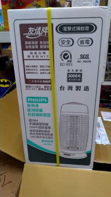 友情牌15W捕蚊燈