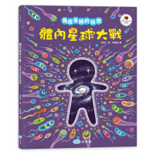 體內星球大戰：免疫系統的祕密