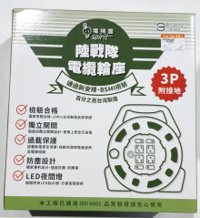 陸戰隊輪座 2.0/3C 30尺