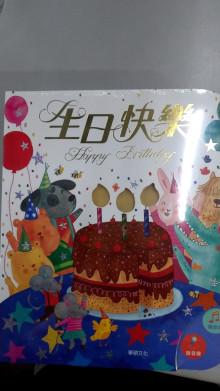 生日快樂(可錄音新版)