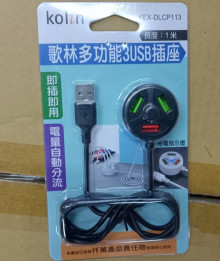 歌林多功能USB插座