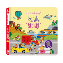 叮叮咚咚音樂會-交通樂園