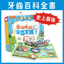 歡迎光臨牙齒王國！