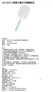 大網面分離式充電電蚊拍