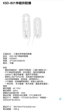 伸縮烘鞋機KSD-801