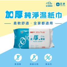 太厚駕到柔膚濕紙巾 80抽