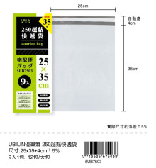 250超黏9入快遞袋25*35CM