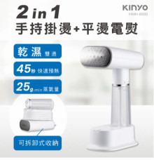 多功能手持掛燙機