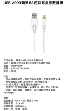 蘋果5A超快充魚骨數據線