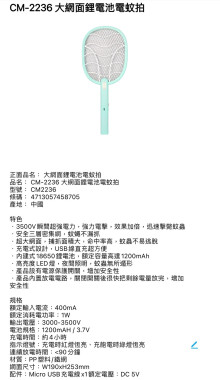 大網面鋰電池電蚊拍