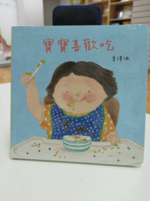 寶寶喜歡吃
