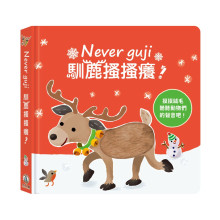 Never guji 馴鹿搔搔癢！