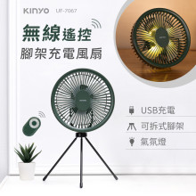 無線腳架式遙控充電風扇
