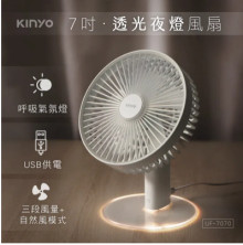 透光夜燈USB風扇