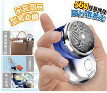 歌林隨行口袋電鬍刀