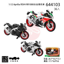 1:12 Aprilia  RSV4 RR1000合金摩托車