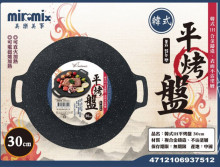 +AL89106韓式IH平煎不沾烤盤30cm