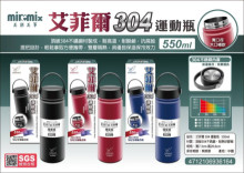 艾菲爾304運動瓶550ml