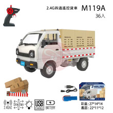 2.4G四通遙控貨車/36P