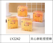 停用-A夾心餅乾捏捏樂