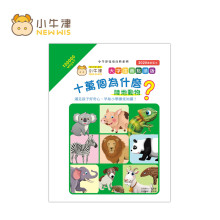 十萬個為什麼-陸地動物