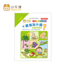 十萬個為什麼-昆蟲和植物