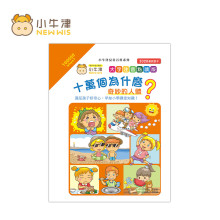 十萬個為什麼-奇妙人體