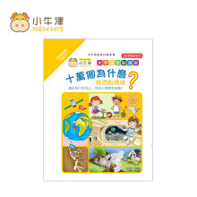 十萬個為什麼-我們的地球