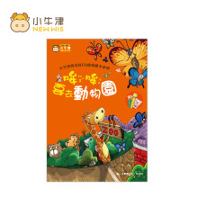 繪本-哞哞要去動物園