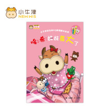 繪本-哞希妹妹長大了