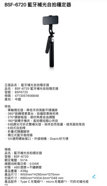 藍芽補光自拍穩定器