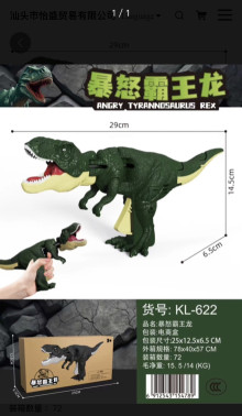 降-聲光電動暴怒霸王龍槍622/72PE5