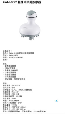 輕攜式頭肩按摩器