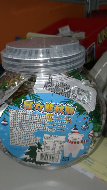 60入聖誕暴力熊軟糖10P