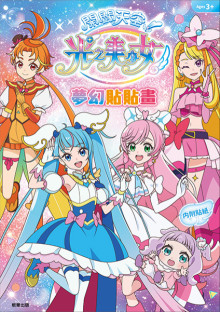 開闊天空光之美少女夢幻貼貼畫