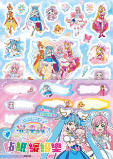 開闊天空光之美少女貼紙繽紛樂