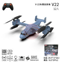 * V-22魚鷹旋翼機12P