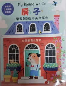 房子-躲貓貓立體場景游戲書