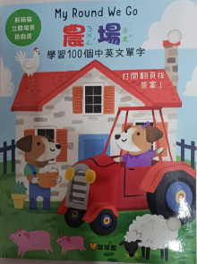 農場-躲貓貓立體場景游戲書