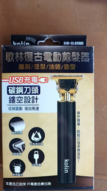 歌林復古電動剪髮器