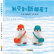 我交到新朋友了