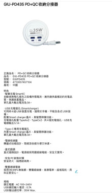 PD+QC收納分接器