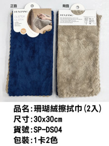 珊瑚絨擦拭巾(2入)