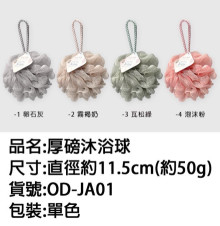 厚磅沐浴球-泡沫粉