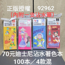 停產 袋裝迪士尼沾水著色本
